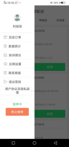 唯果果配送App 1