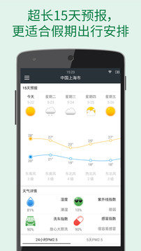 更准天气正式版app 截图