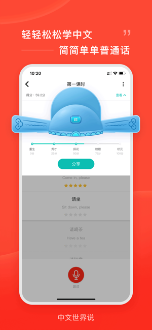 中文世界说app 1