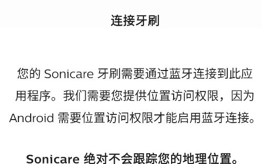 Sonicare口腔健康app 1