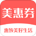 美惠券app