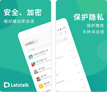 Letstalk聊天app 1