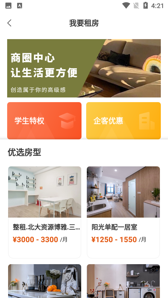 辰寓公寓app 截图