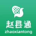 赵县通app