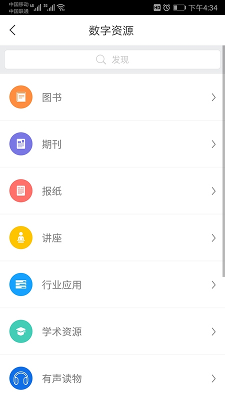 延吉少儿图书馆app 1