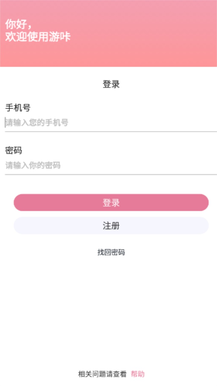 游咔app 1