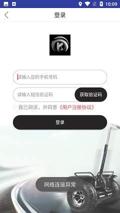 共享平衡车app 1