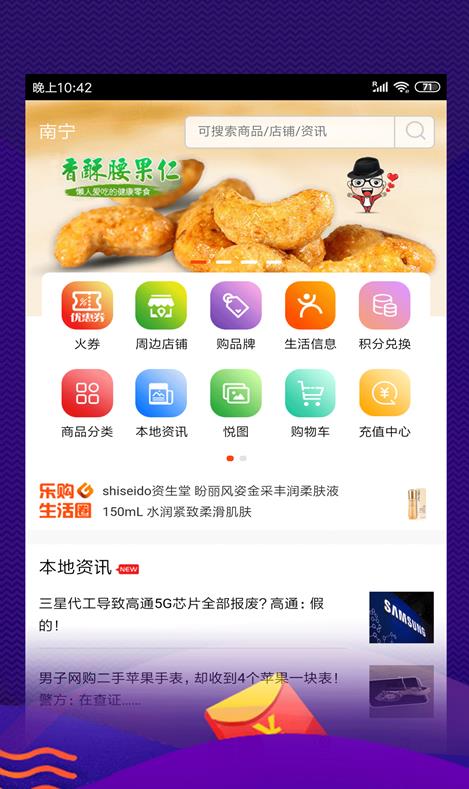 乐购算app 1