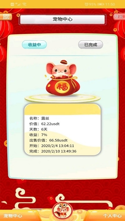 幸运福鼠App 1