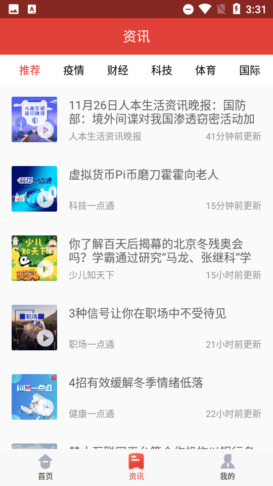 fm凤凰电台app 截图