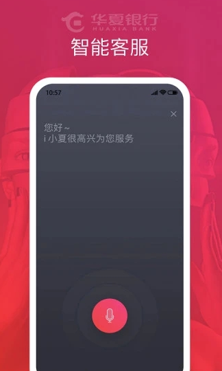 华夏企业银行手机版app 1