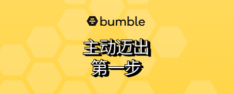 Bumble最新版 1