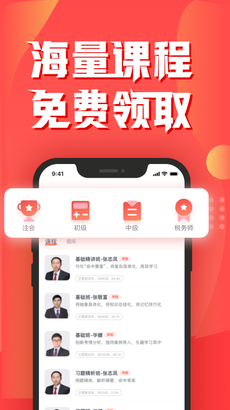 东奥会计云课堂app 1