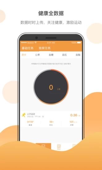 蜗牛健康app 1