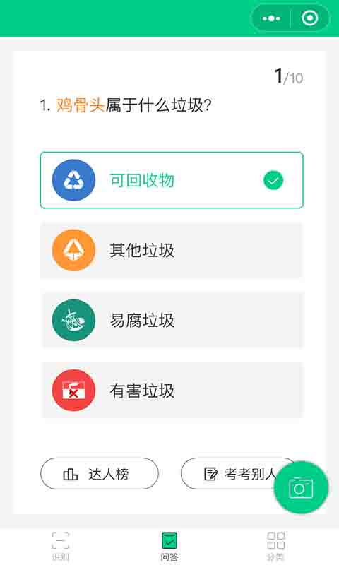 小鸥垃圾分类app 1