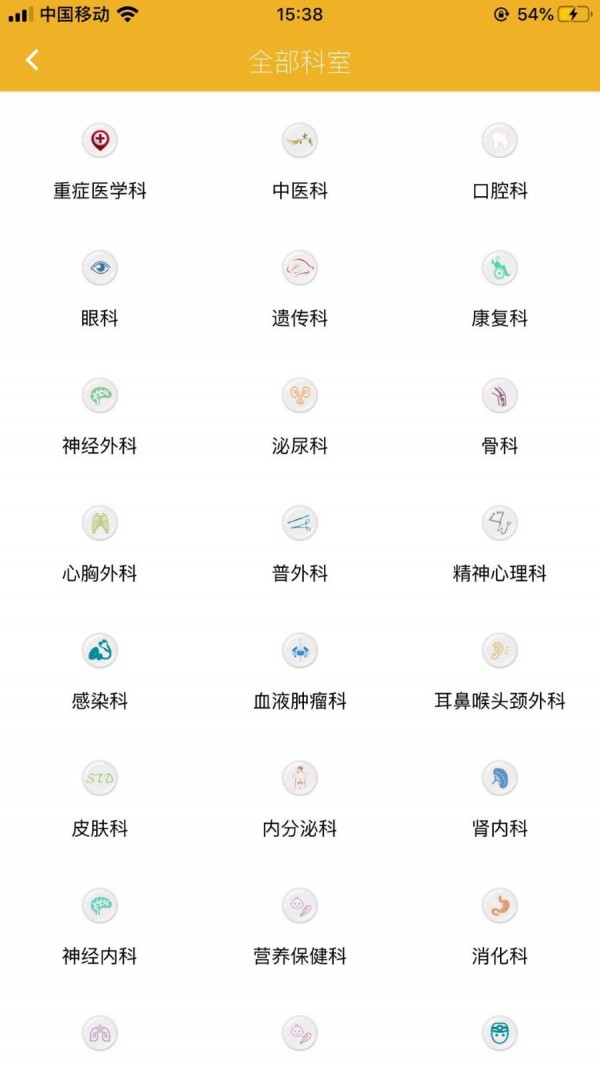 家友儿医APP 1