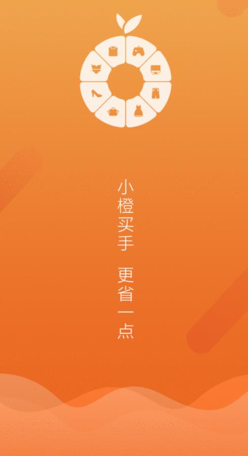 小橙买手app 1