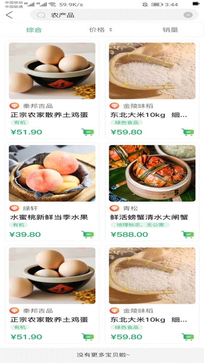 食礼秦淮app 1