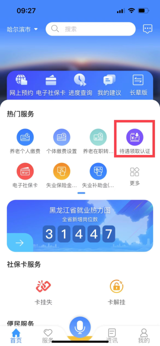 龙江人社人脸识别 1