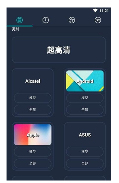 沃尔壁纸app 1