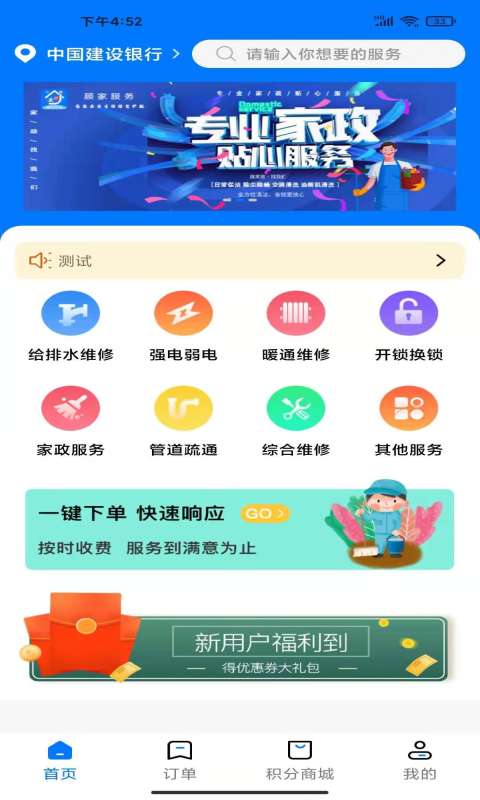 顾家服务app 1