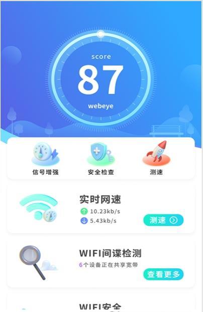 闪电快连WiFi 1