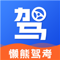 懒熊驾考2025