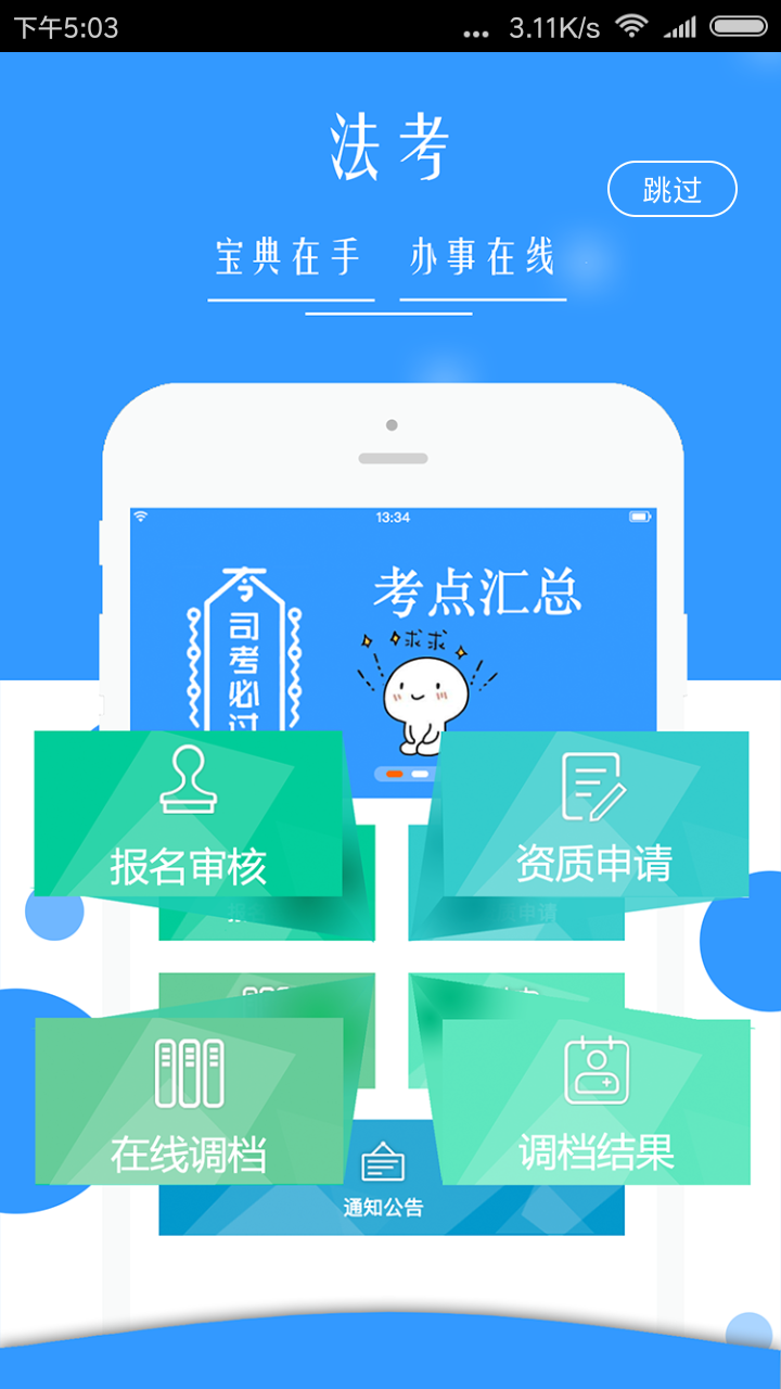 广西普法云平台App  1