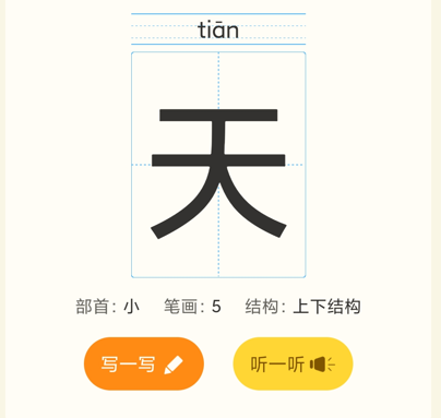 小学语文通app安卓版 1