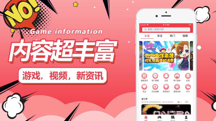 天天游讯app 1