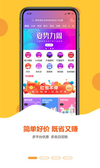 简单价app 1