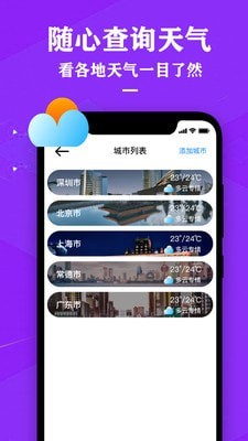 农历节气天气预报 截图