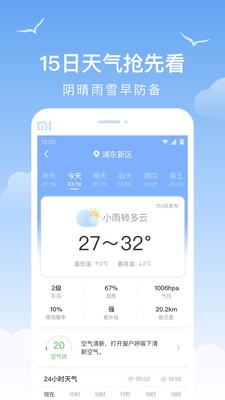 老友天气 截图