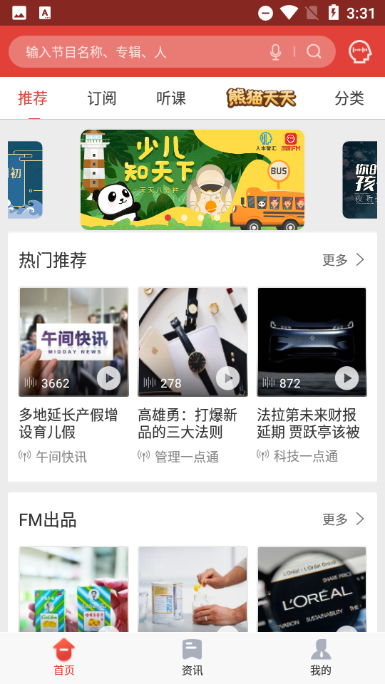 fm凤凰电台app 截图