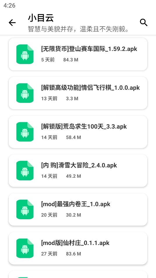 小目软件库APP 1