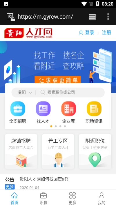 贵阳人才网App 1