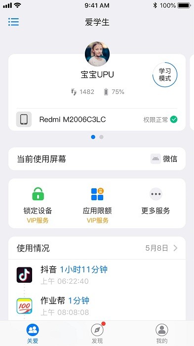 爱学生守护 截图