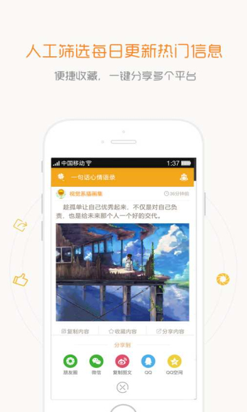 一句话心情语录app 1