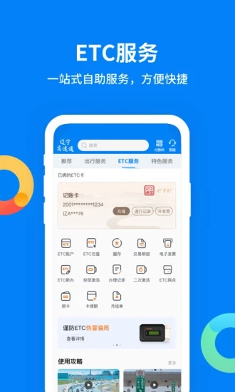 辽宁高速通app 1