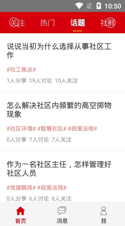 政英城乡社区服务App 1