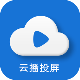 云播投屏app