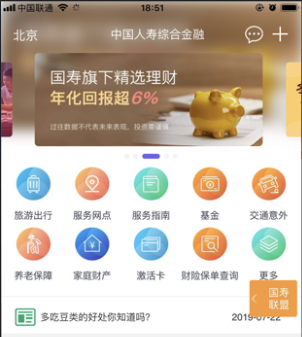 中国人寿综合金融app  1