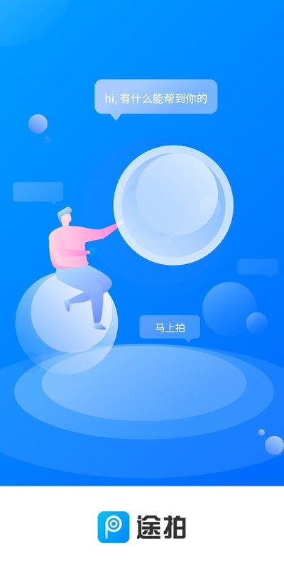 途拍APP 1