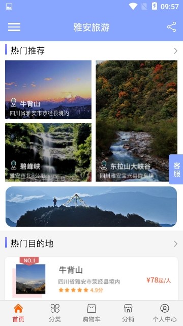 雅安旅游 1