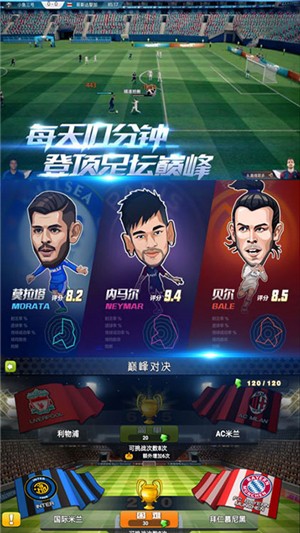 足球大逆袭中文版