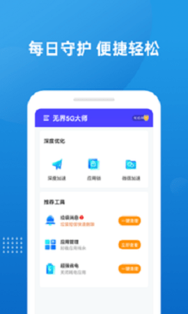5G大师app 1