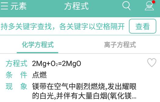 化学方程式app 1