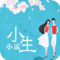 小生小说app