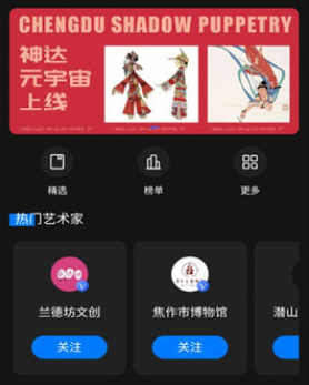 神达数字藏品app 1