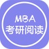 MBA英语app